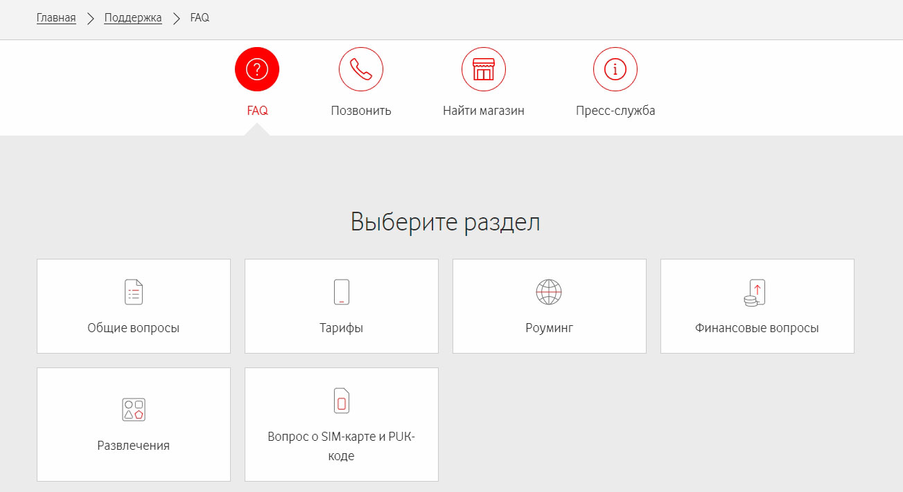контакты Vodafone